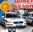 Баннер ГИБДД Прил. 2 - Администрация г. Магнитогорска