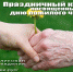 Для  бабушек и дедушек - Собрание депутатов г. Магнитогорска