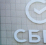 Кредит для бизнеса в Сбере можно получить за семь минут - Верстов.Инфо