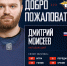 Нападающий Дмитрий Моисеев – игрок «Металлурга»! - ХК Металлург