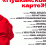 Смотри по «Пушкинской карте» - Администрация г. Магнитогорска