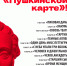 Пора покупать билеты - Администрация г. Магнитогорска
