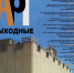 Арт-выходные в картинной галерее на март - Магнитогорская картинная галерея