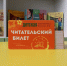 Цифровые технологии в помощь юным читателям Магнитогорска - ЦДБС г. Магнитогорска