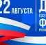 День флага - Собрание депутатов г. Магнитогорска