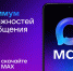 MAX — российский мессенджер - ЦДБС г. Магнитогорска