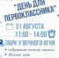 В это воскресенье, 31 августа, в Магнитогорске пройдёт городской праздник «День для первоклассника» - Магсити74