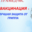 astra vaktsinatsiya - Городская больница №1