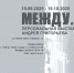 svidanie - Магнитогорская картинная галерея