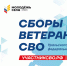 Сборы ветеранов СВО | Фотография 1 - Магнитогорский металл