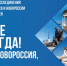 День воссоединения Донбасса и Новороссии с Россией - ЦДБС г. Магнитогорска