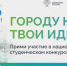 Продолжается приём заявок на участие во втором сезоне национального студенческого конкурса «Благоустрой!» - Магсити74