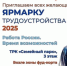 Жителей города приглашают на ярмарку трудоустройства - Магсити74