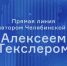 2 декабря пройдёт прямая линия с Алексеем Текслером - Магсити74