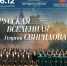 Русская вселенная Георгия Свиридова | Фотография 1 - Магнитогорский металл