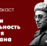 Аудиоподкаст  Жизнь и деятельность Василия Гроссмана - ОГБ г. Магнитогорска