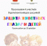 О братьях меньших | Фотография 1 - Магнитогорский металл