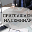 Семинар «Польза одностраничных сайтов для производственных предприятий» - Магнитская ТПП