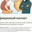 Доверенный контакт - Собрание депутатов г. Магнитогорска