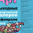 арт выходные - Магнитогорская картинная галерея