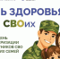 «День здоровья для СВОих» - Собрание депутатов г. Магнитогорска