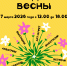 «Калейдоскоп весны», Культурно-образовательное мероприятие, посвященное Международному женскому дню. 0+ - Магнитогорская картинная галерея