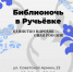 В «Ручьёвку» – всей семьёй! | Фотография 1 - Магнитогорский металл