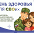 День здоровья для СВОих | Фотография 1 - Магнитогорский металл