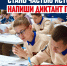 Напиши «Диктант Победы» - Собрание депутатов г. Магнитогорска