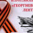 Вспоминая подвиги прадедов | Фотография 1 - Магнитогорский металл